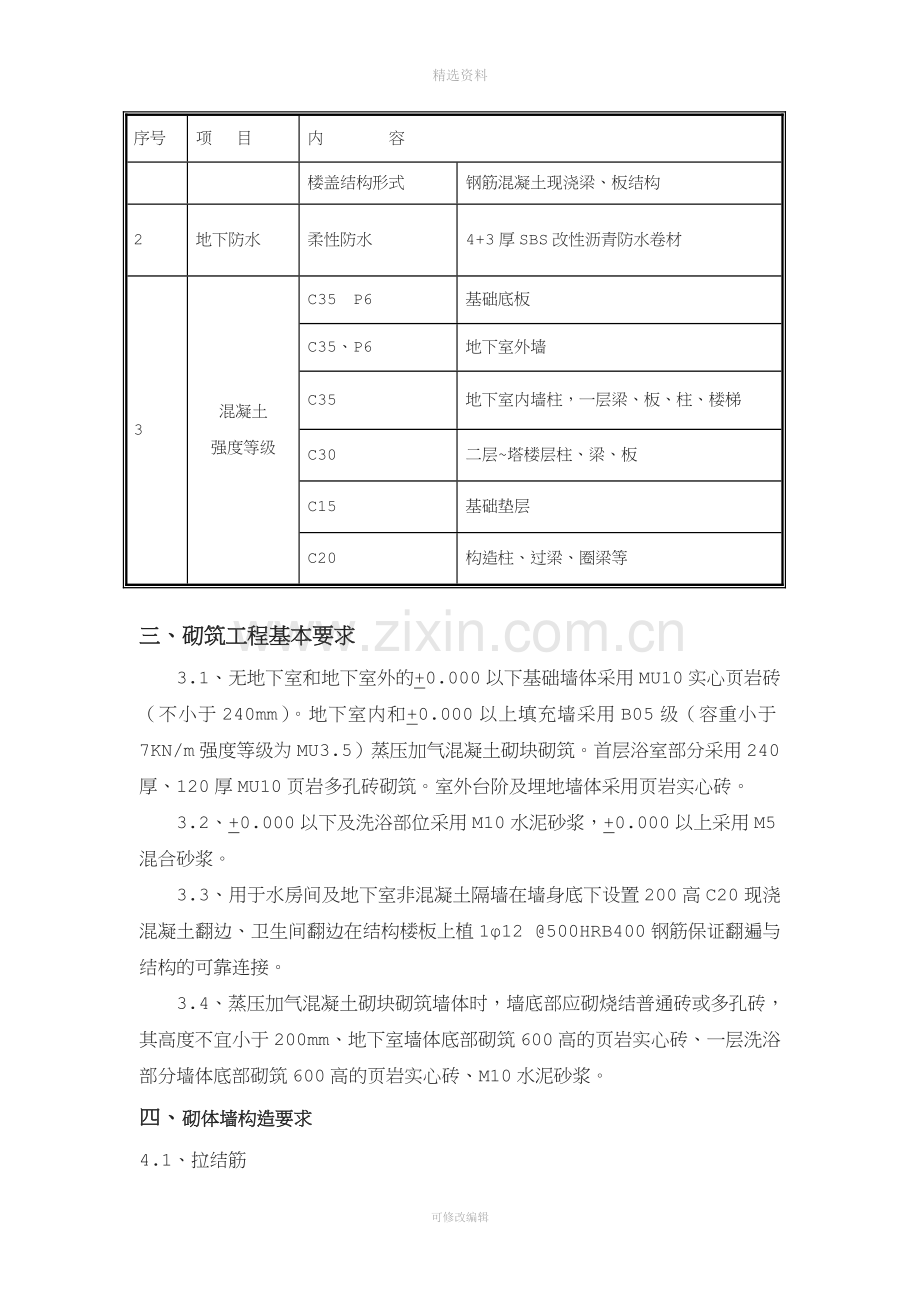 砌筑工程施工方案.doc_第3页