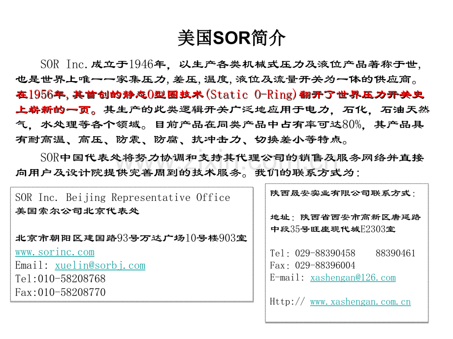 SOR技术培训.ppt_第2页