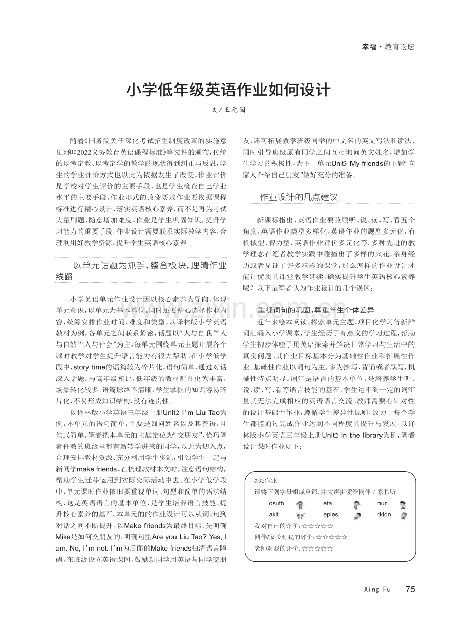 小学低年级英语作业如何设计.pdf_第1页