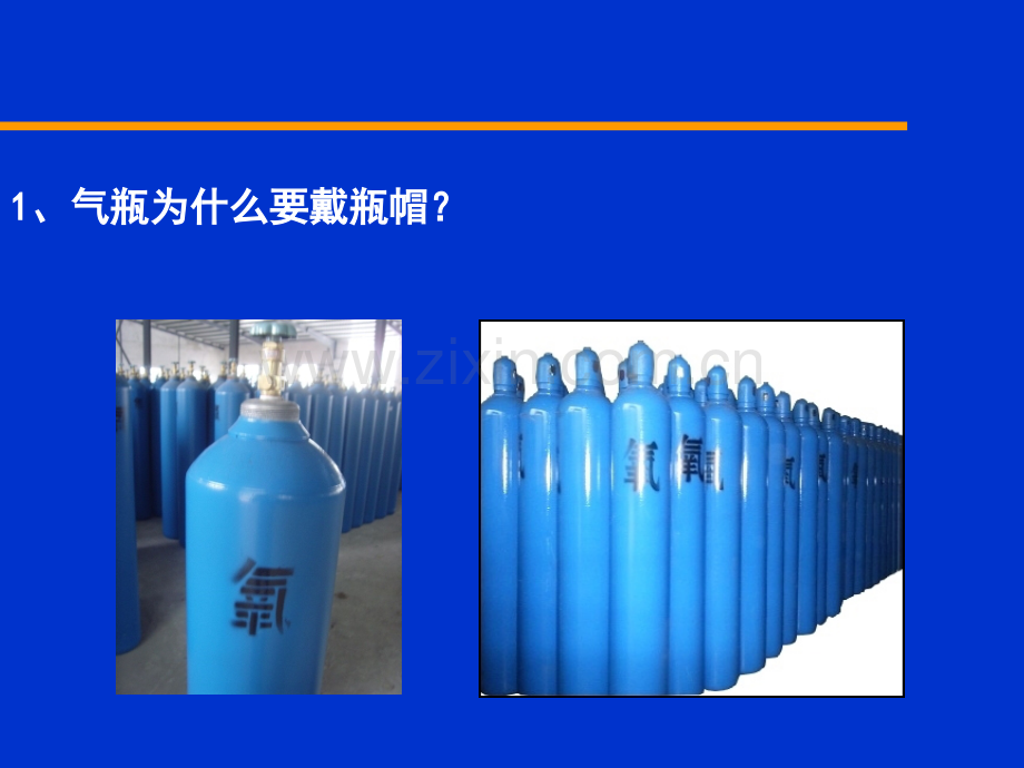 安全经验分享(氧气与乙炔使用过程中的为什么).ppt_第3页