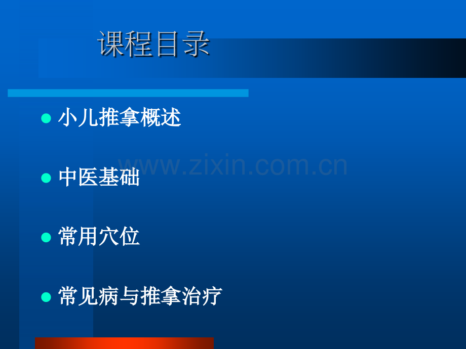 小儿推拿培训课件.ppt_第2页