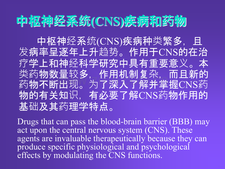 中枢神经系统药理学浅论PPT课件.ppt_第2页