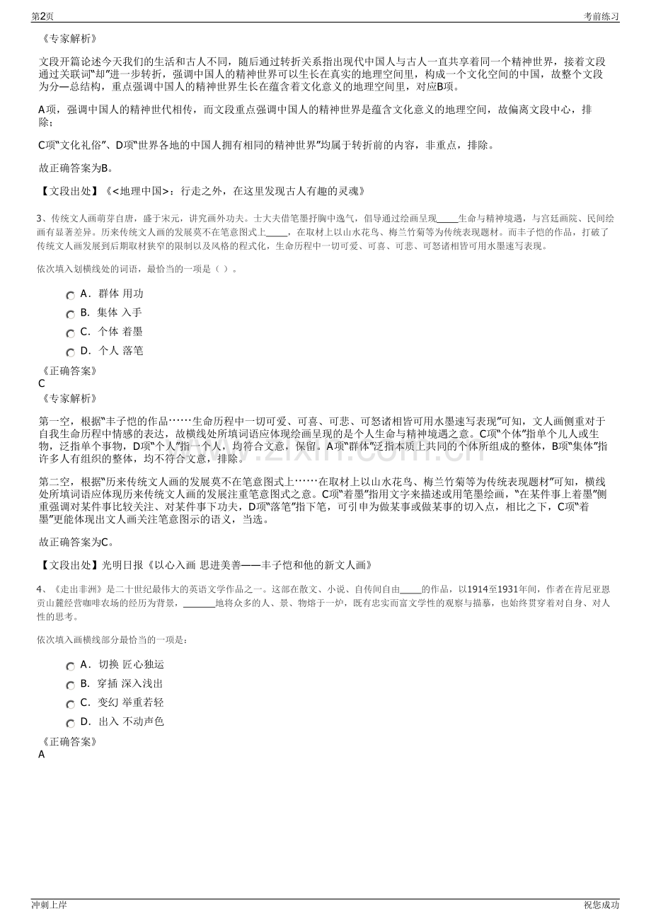 2024年甘肃兰州新区金控集团招聘笔试冲刺题（带答案解析）.pdf_第2页