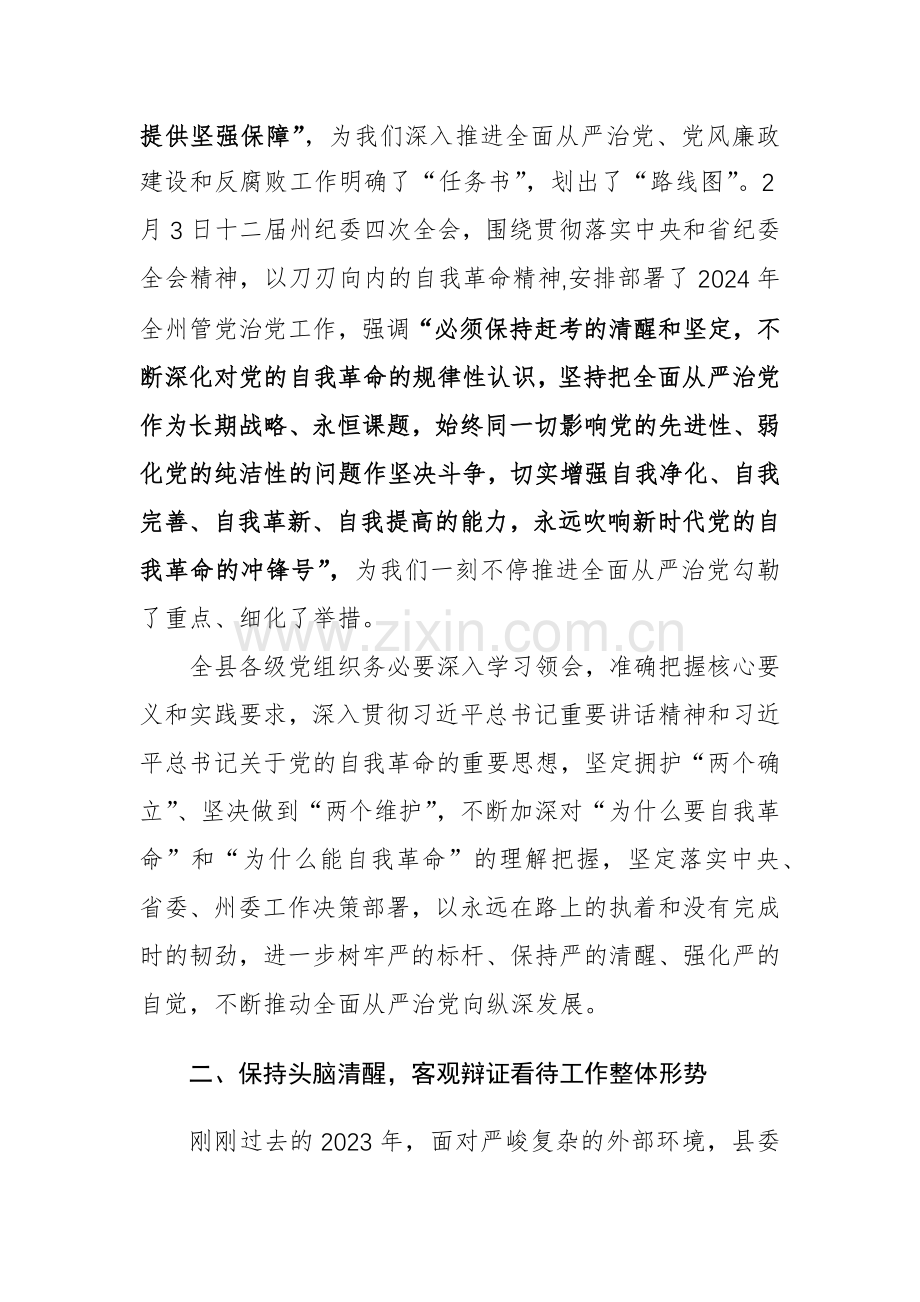 2024年书记在纪委全体会议上的讲话发言提纲范文.docx_第3页