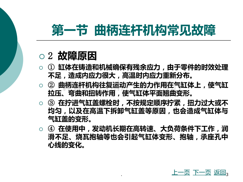 二发动机机械故障诊断与维修PPT课件.ppt_第3页