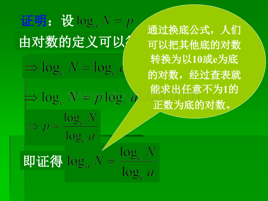 对数函数换底公式.ppt_第3页