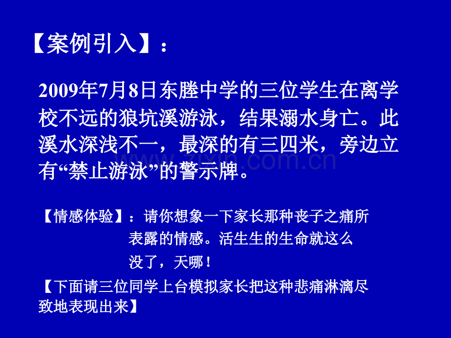 我安全我健康我快乐主题班会.ppt_第2页