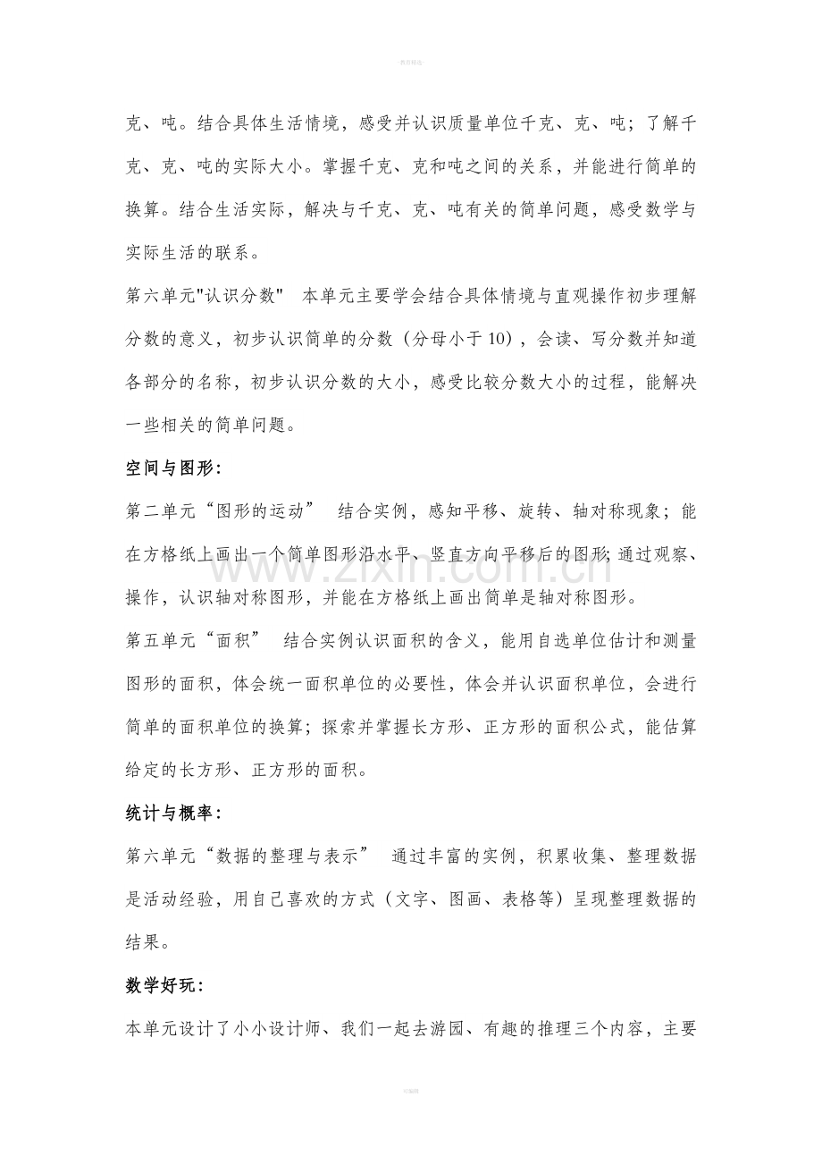 三年级北师大版下册数学教学计划.doc_第2页