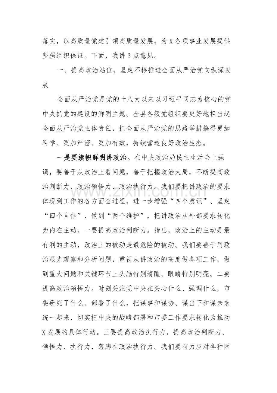 县委书记在党建工作述职评议会上的讲话2024.docx_第3页