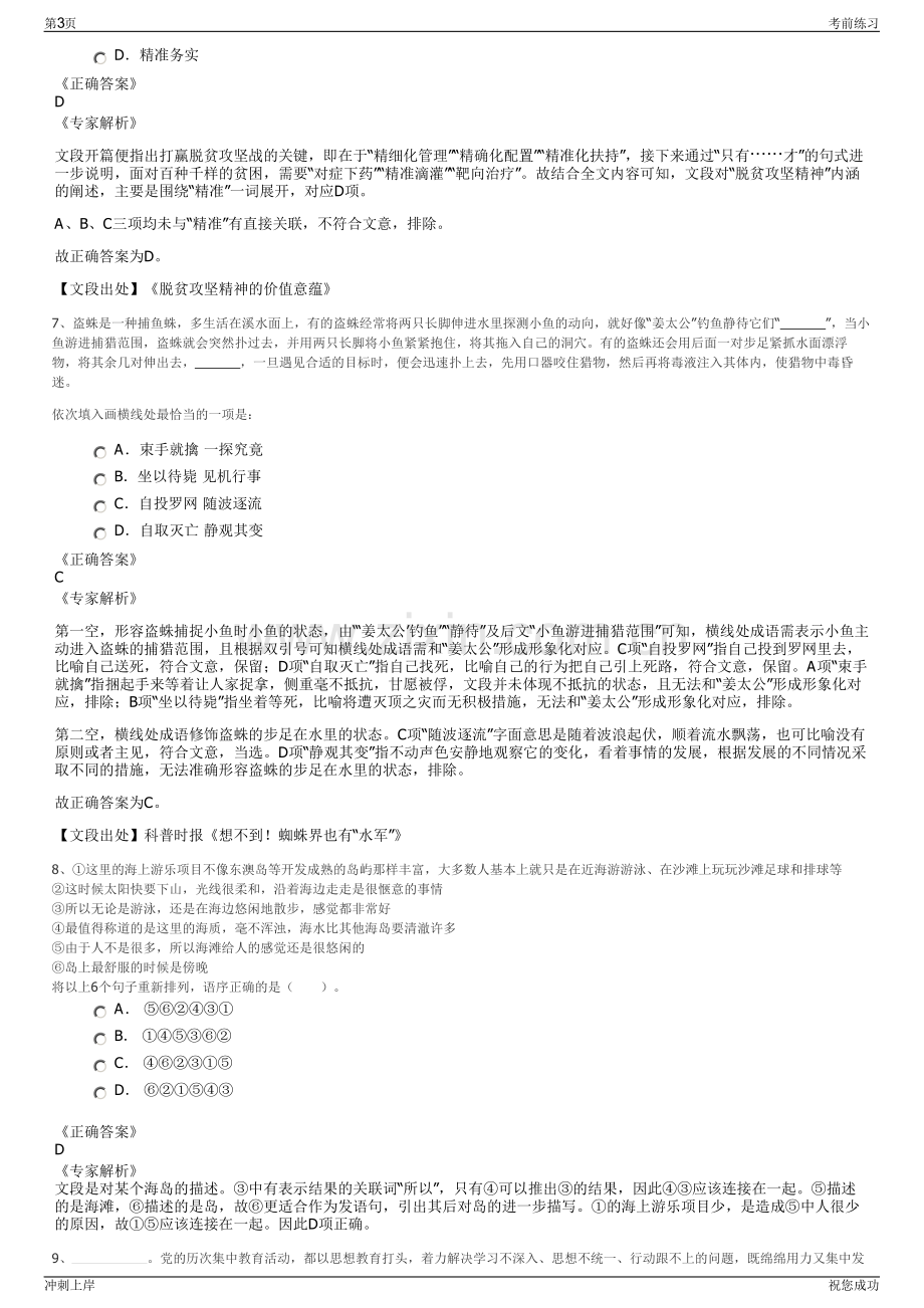 2024年江苏民乐投资有限公司招聘笔试冲刺题（带答案解析）.pdf_第3页