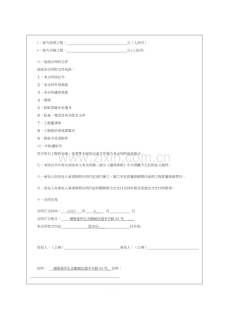 《建设工程施工合同1(示范文本)》.doc_第2页