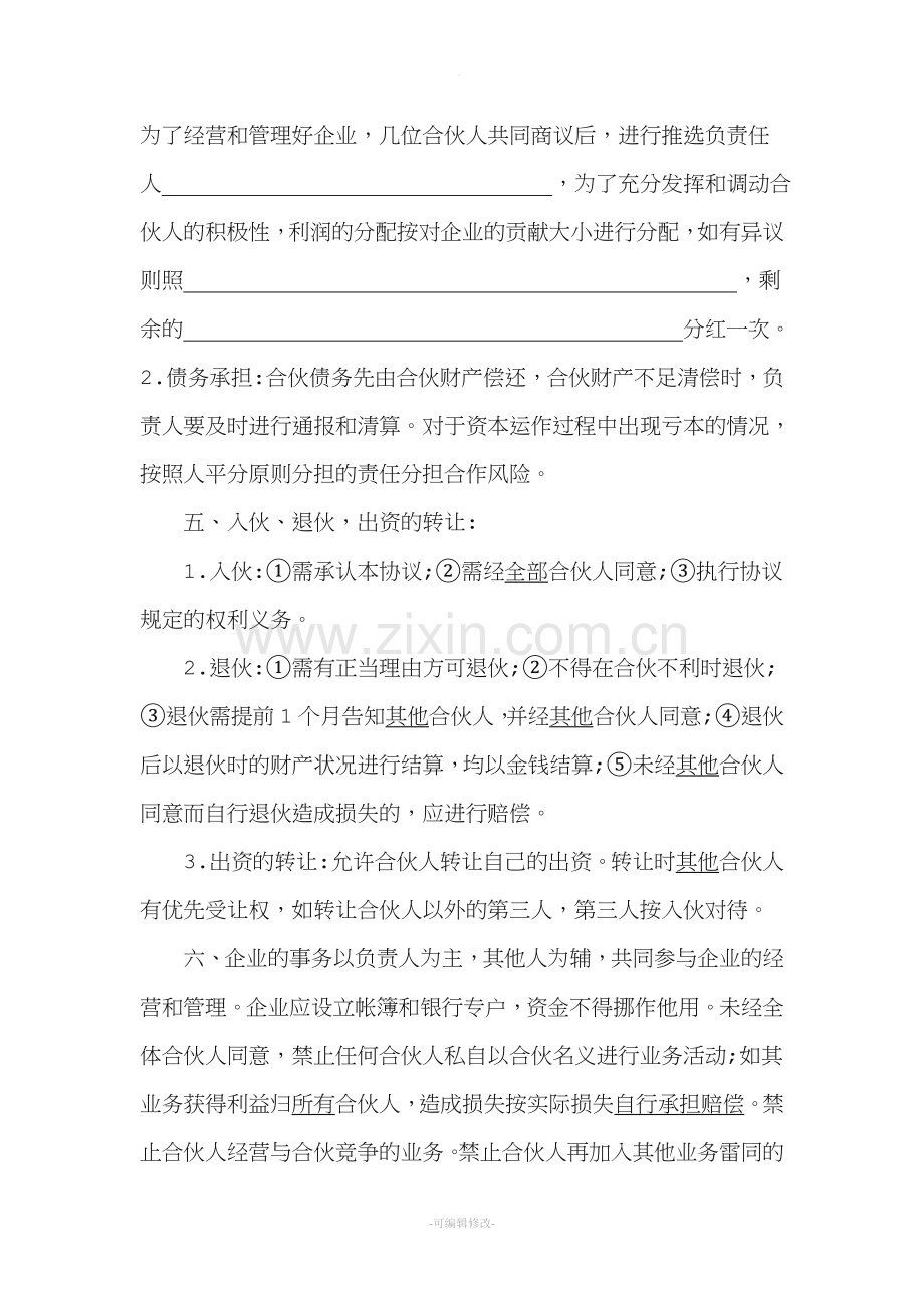 中介公司合伙协议.doc_第2页