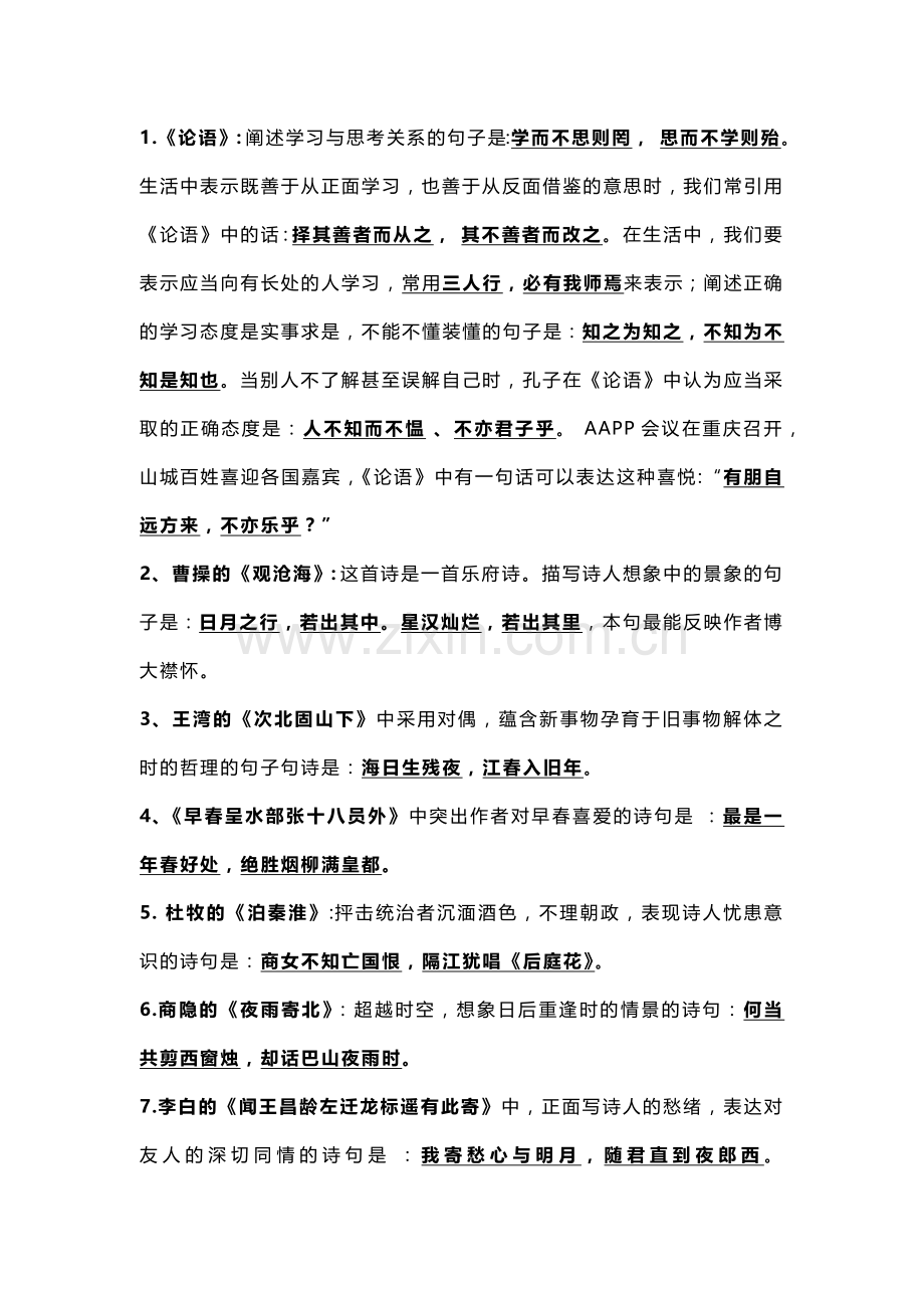 初中语文默写高频知识点.docx_第1页