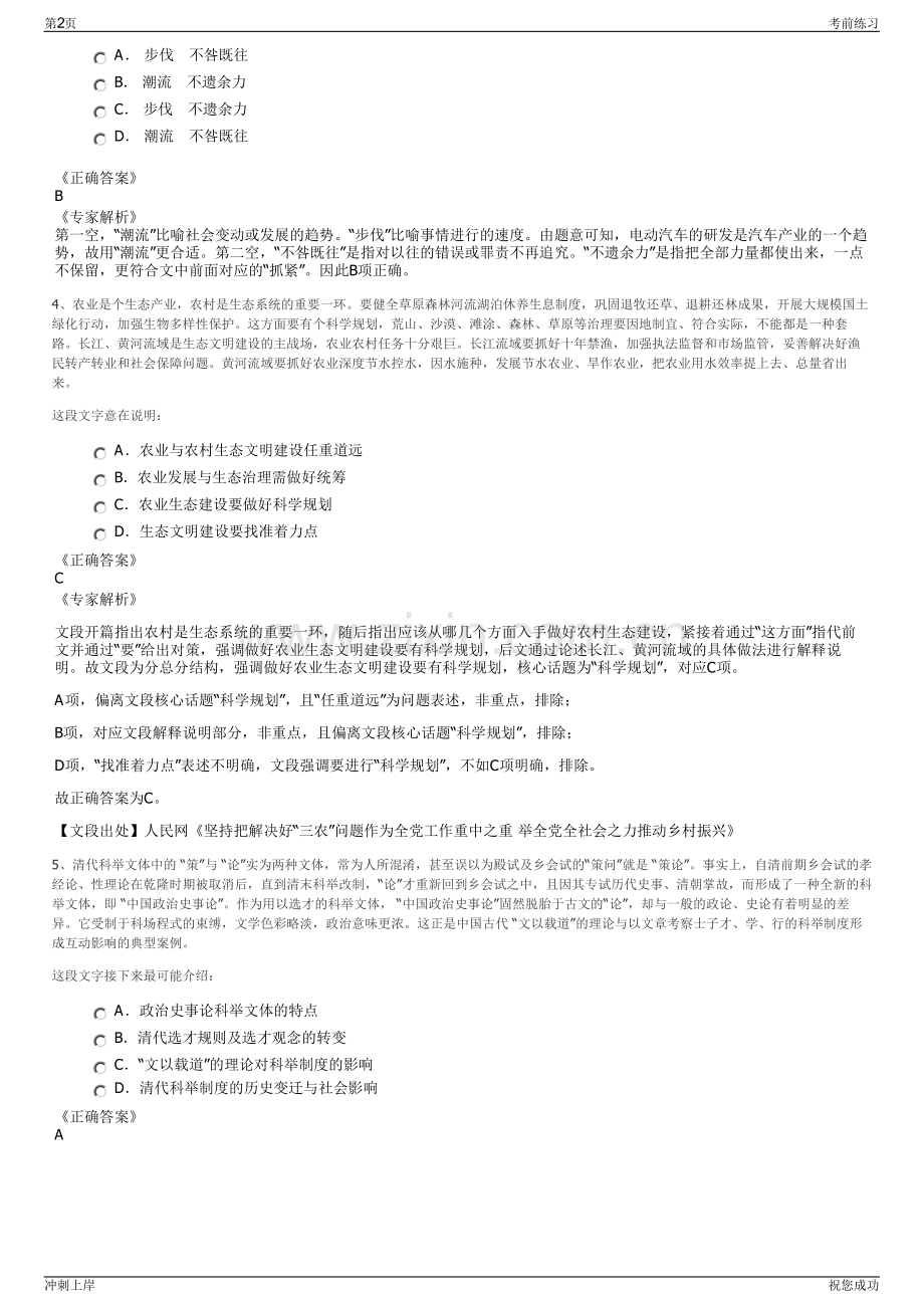 2024年新疆乌鲁木齐高新集团招聘笔试冲刺题（带答案解析）.pdf_第2页