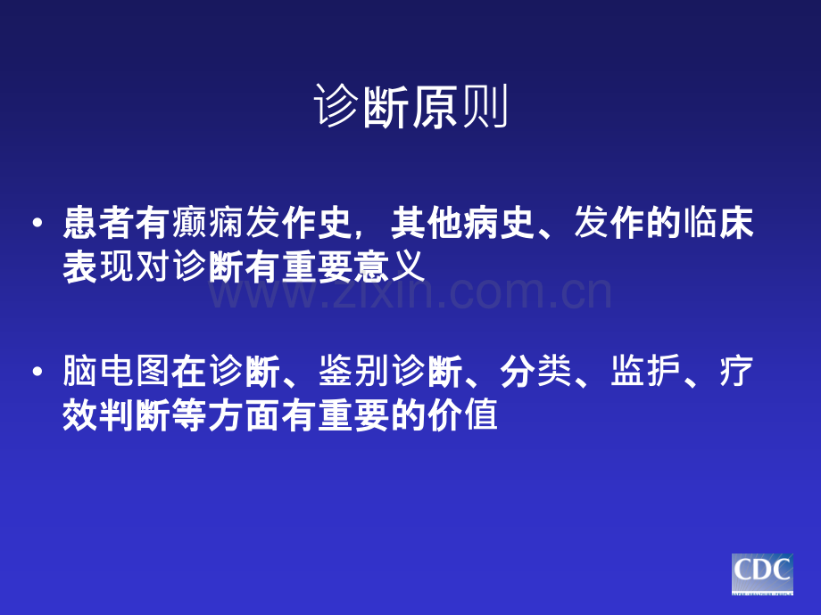 癫痫教育课件ppt课件.ppt_第3页