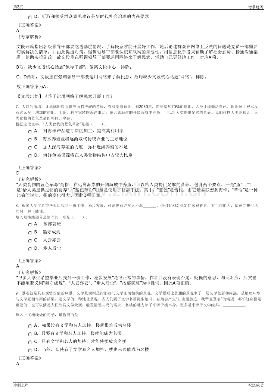 2024年北京市保安服务总公司招聘笔试冲刺题（带答案解析）.pdf_第3页