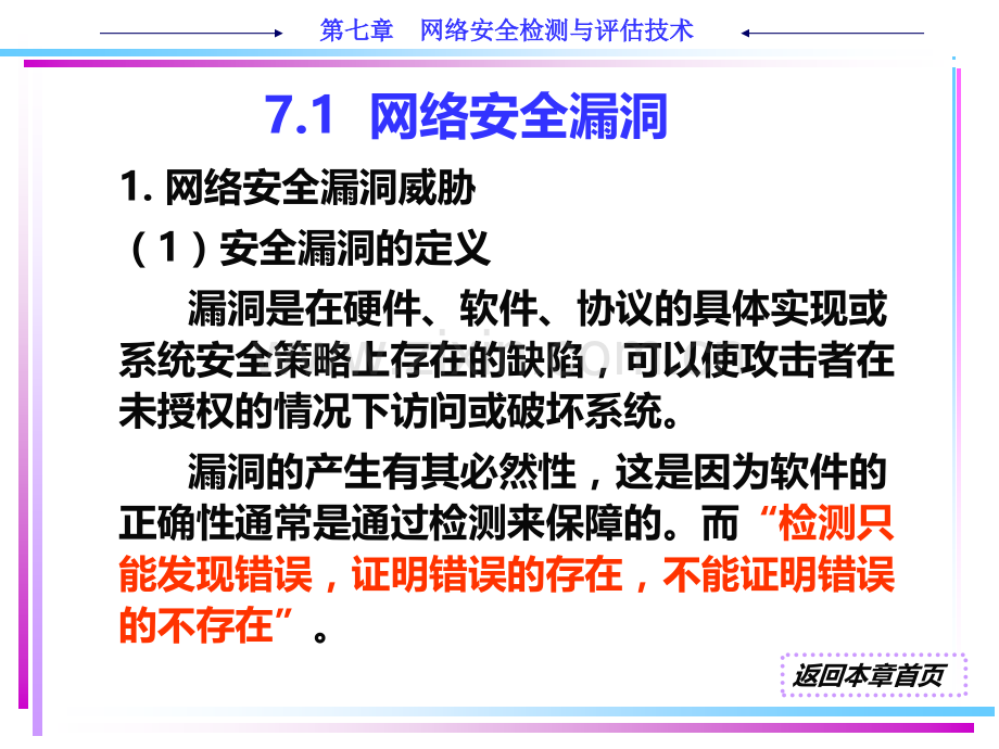 网络安全检测与评估技术PPT课件.ppt_第2页