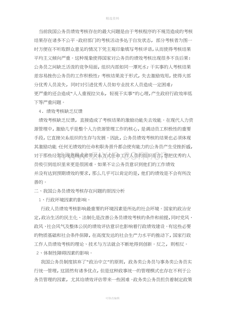 我国公务员绩效考核制度的问题与对策分析.doc_第2页