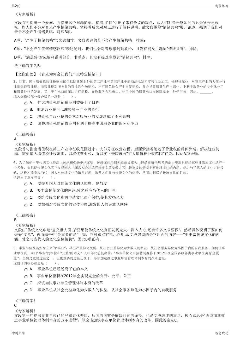2024年贵州水务股份有限公司招聘笔试冲刺题（带答案解析）.pdf_第2页