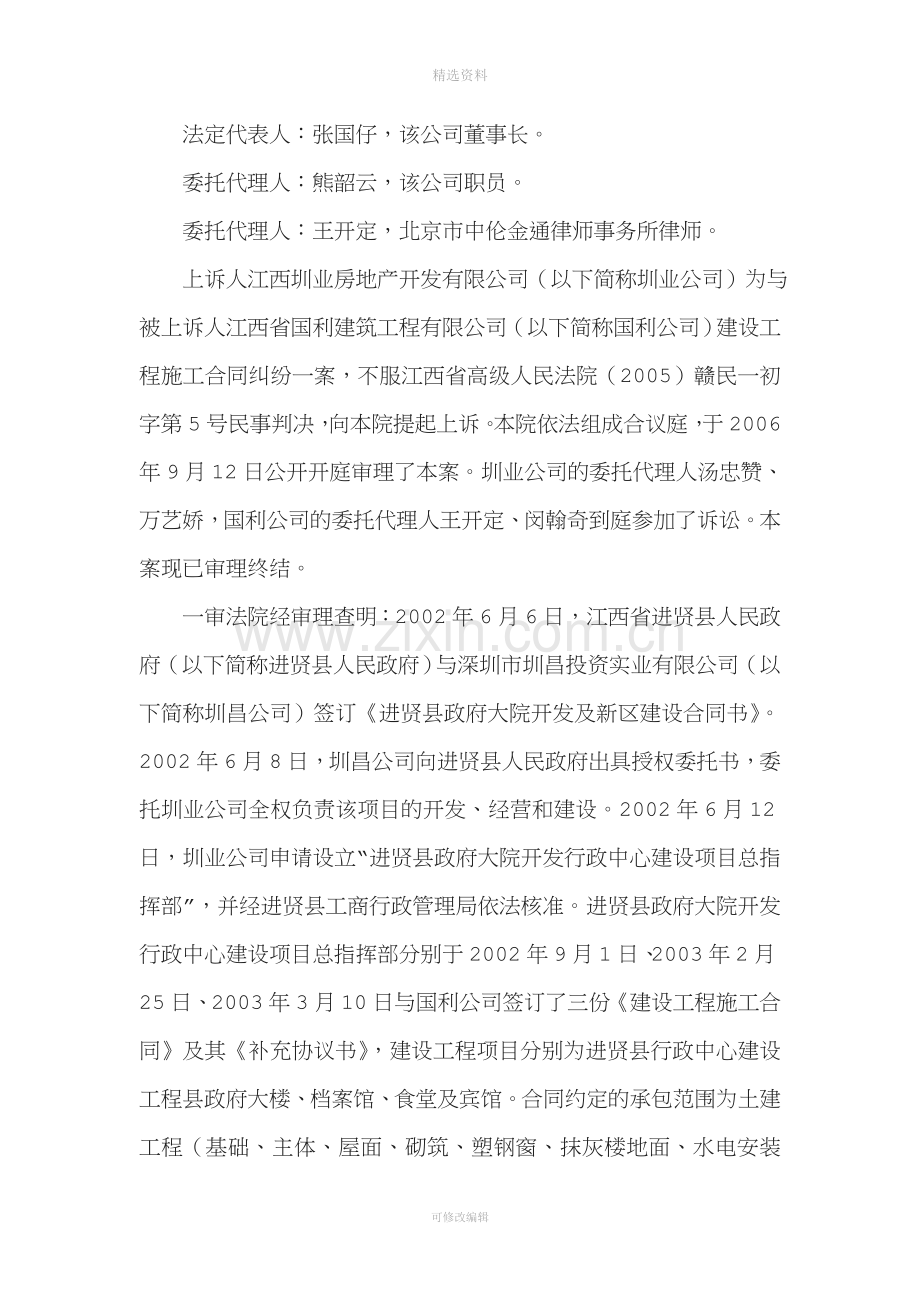 江西圳业房地产开发有限公司与江西省国利建筑工程有限公司建设工程施工合同纠纷案[001].doc_第2页