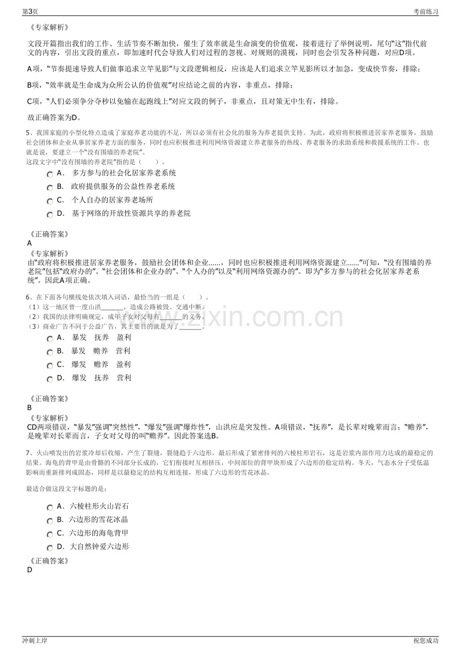 2024年浙江宁波报业传媒集团招聘笔试冲刺题（带答案解析）.pdf_第3页