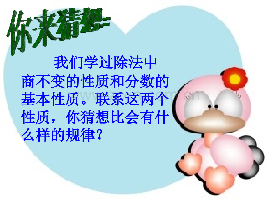 比的基本性质微课.ppt_第3页