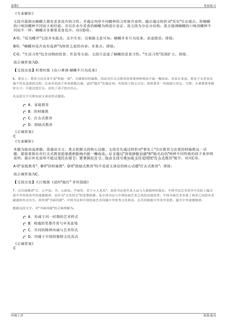 2024年甘肃兰州农业发展集团招聘笔试冲刺题（带答案解析）.pdf_第3页