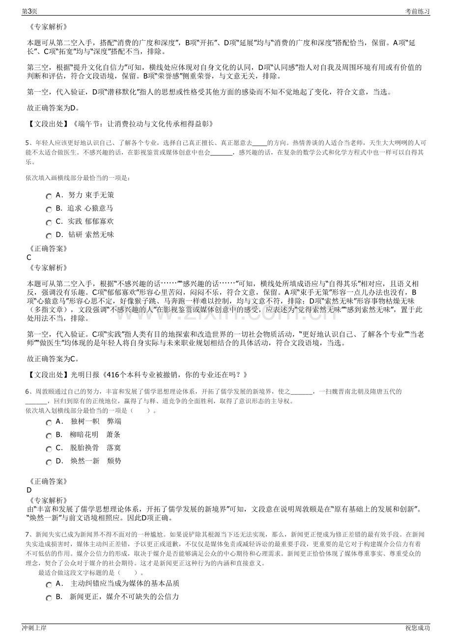 2024年国家能源包神铁路集团招聘笔试冲刺题（带答案解析）.pdf_第3页