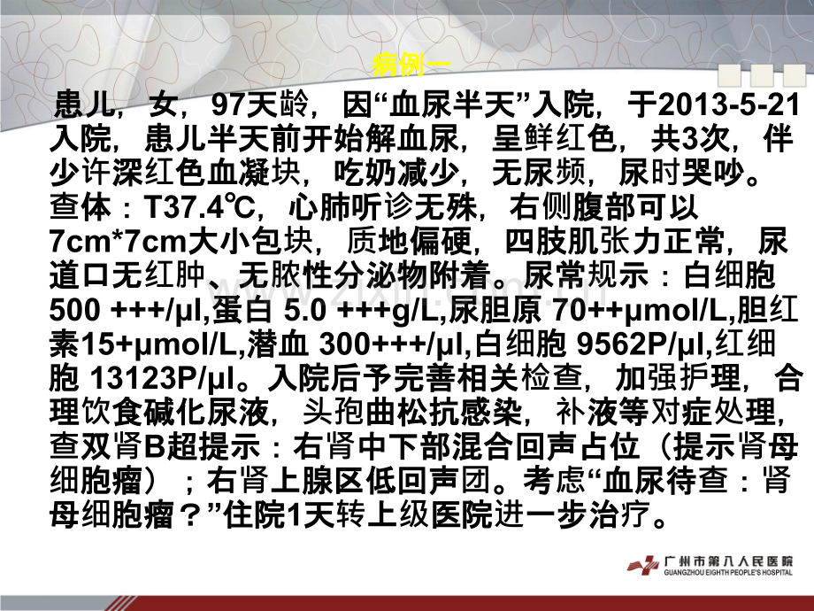 血尿原因待查ppt课件.ppt_第2页