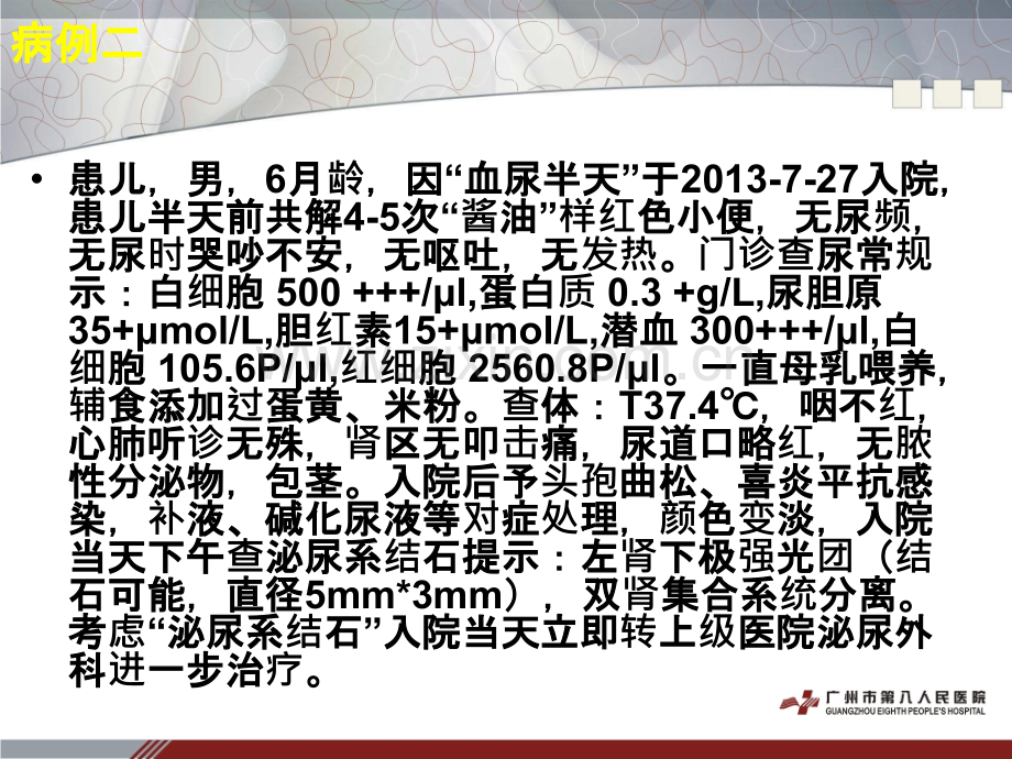 血尿原因待查ppt课件.ppt_第3页