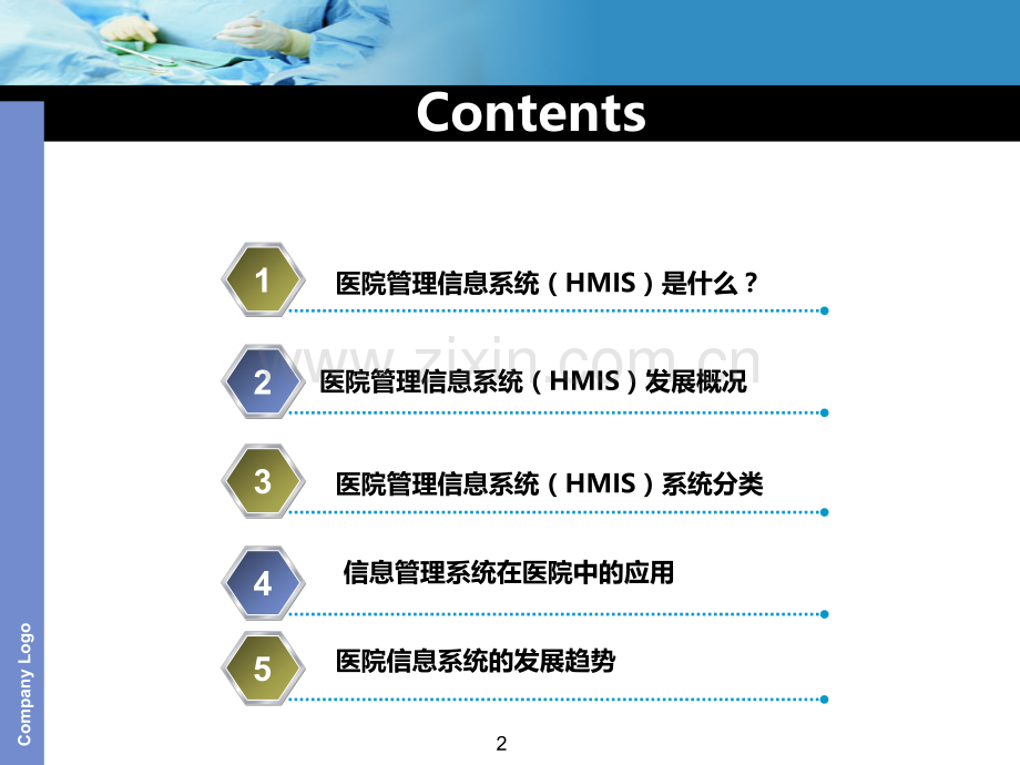 mis在医疗中的运用PPT课件.ppt_第2页