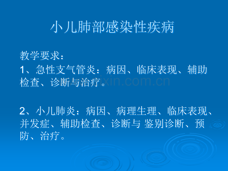 小儿肺部感染性疾病.ppt_第1页