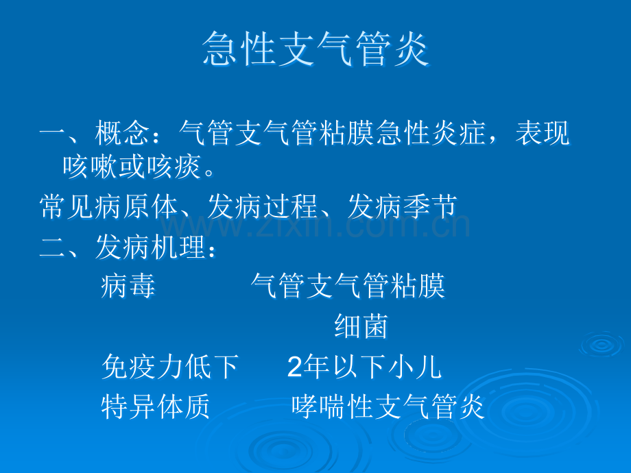 小儿肺部感染性疾病.ppt_第2页