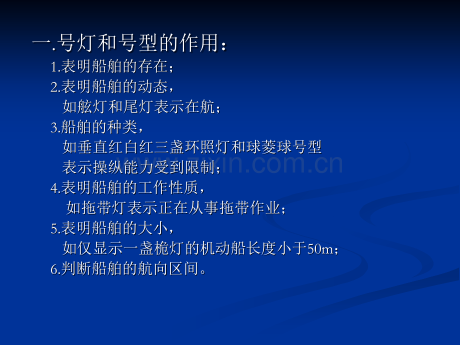 船舶号灯号型.ppt_第2页