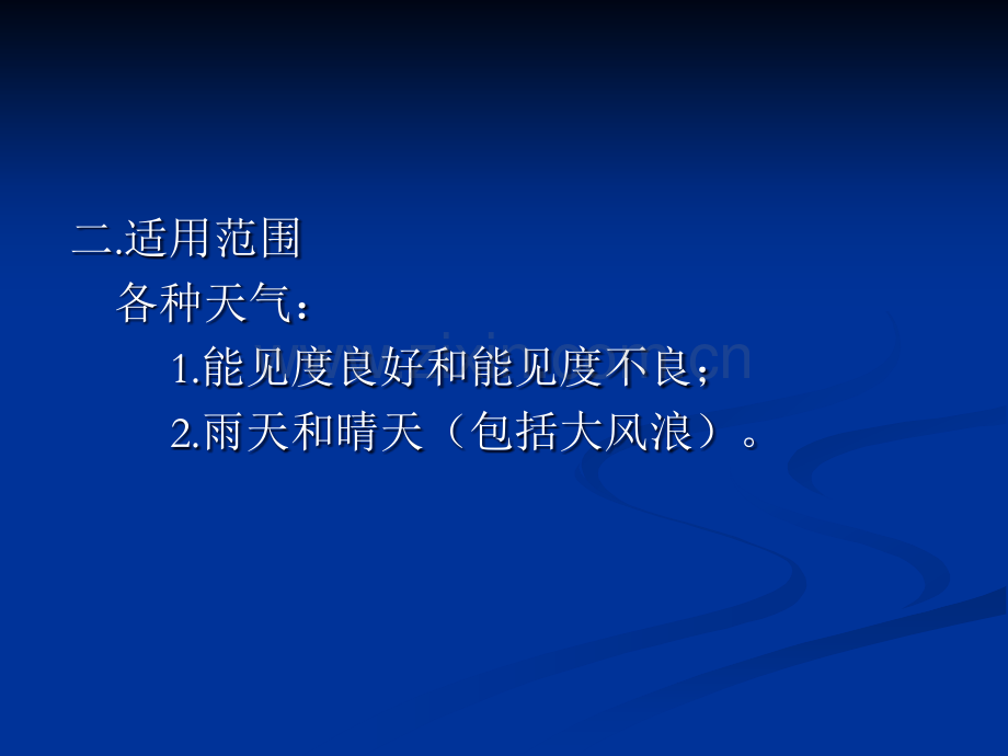 船舶号灯号型.ppt_第3页