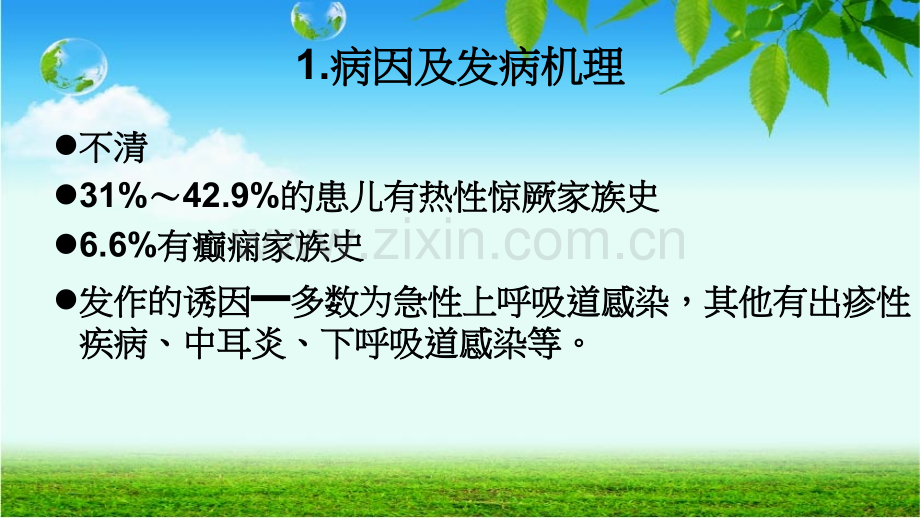 小儿热性惊厥PPT课件.ppt_第3页