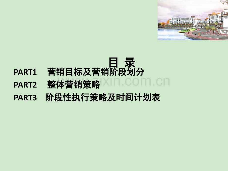 房地产风情商业街策划案.ppt_第2页