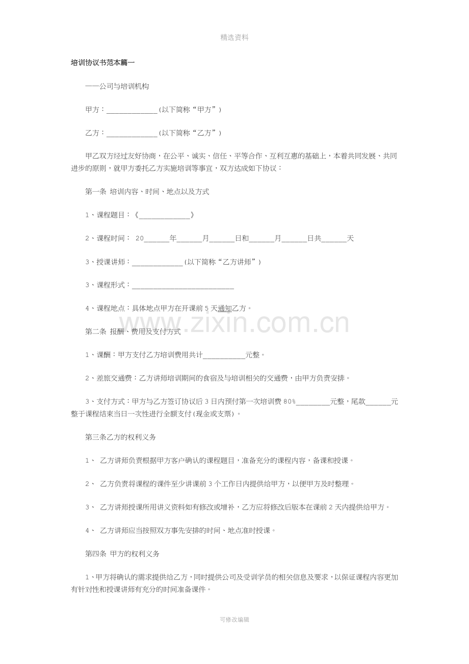 培训协议书[001].docx_第1页