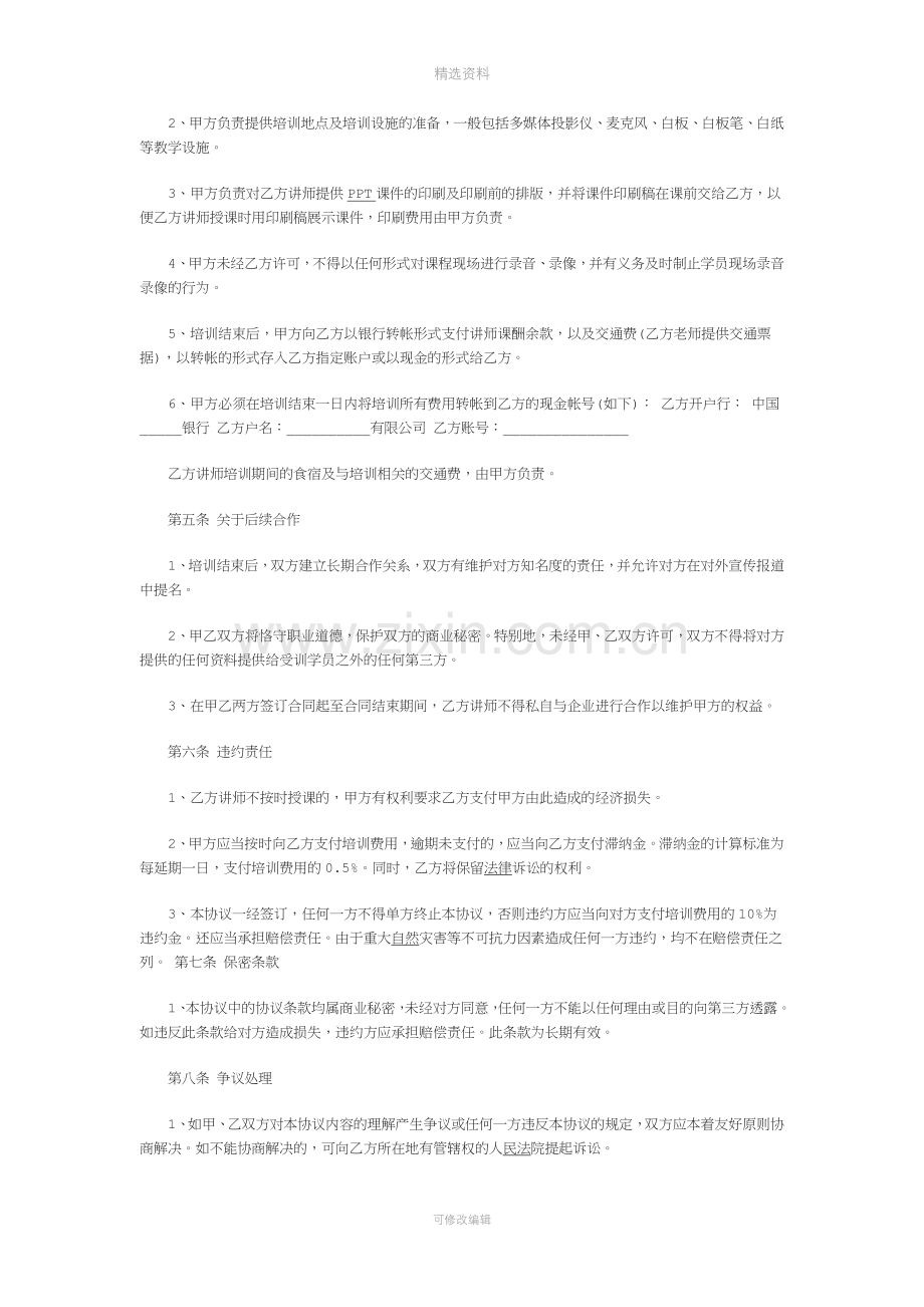 培训协议书[001].docx_第2页