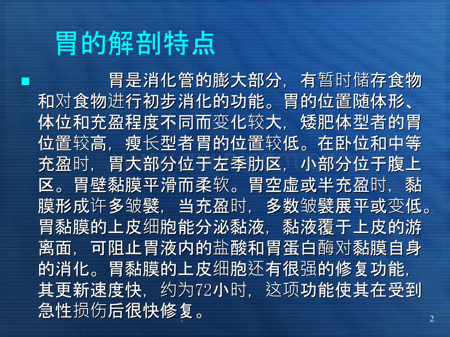 洗胃及胃排空技术PPT课件.ppt_第2页