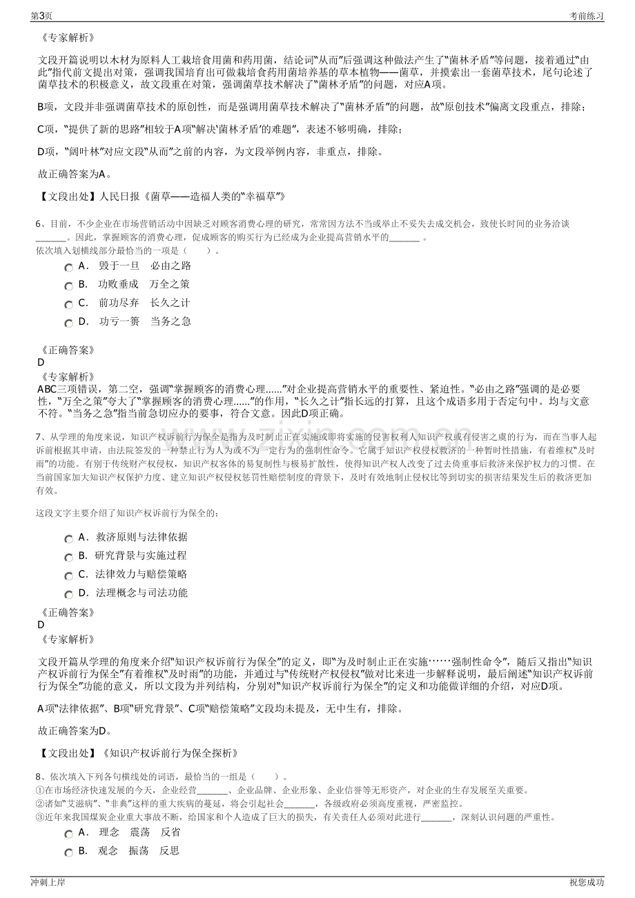 2024年江苏无锡日报报业集团招聘笔试冲刺题（带答案解析）.pdf_第3页