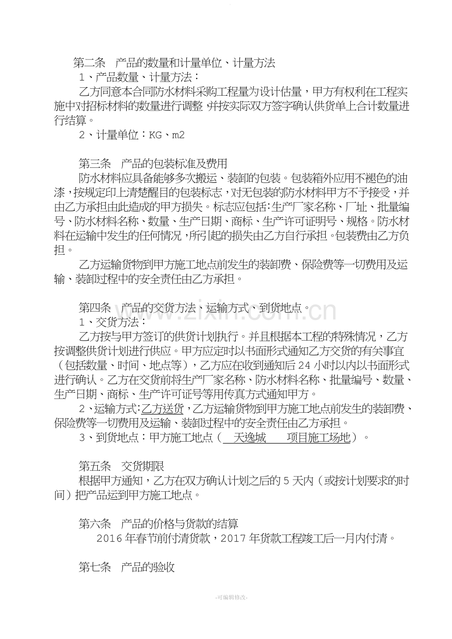 防水材料购销合同.doc_第3页