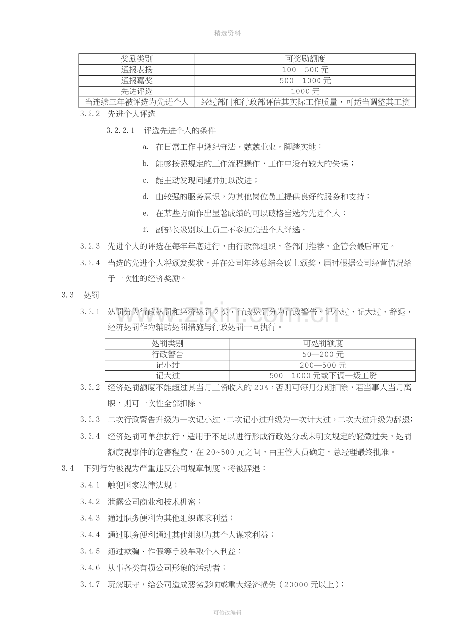 01-05员工奖惩管理制度.doc_第2页