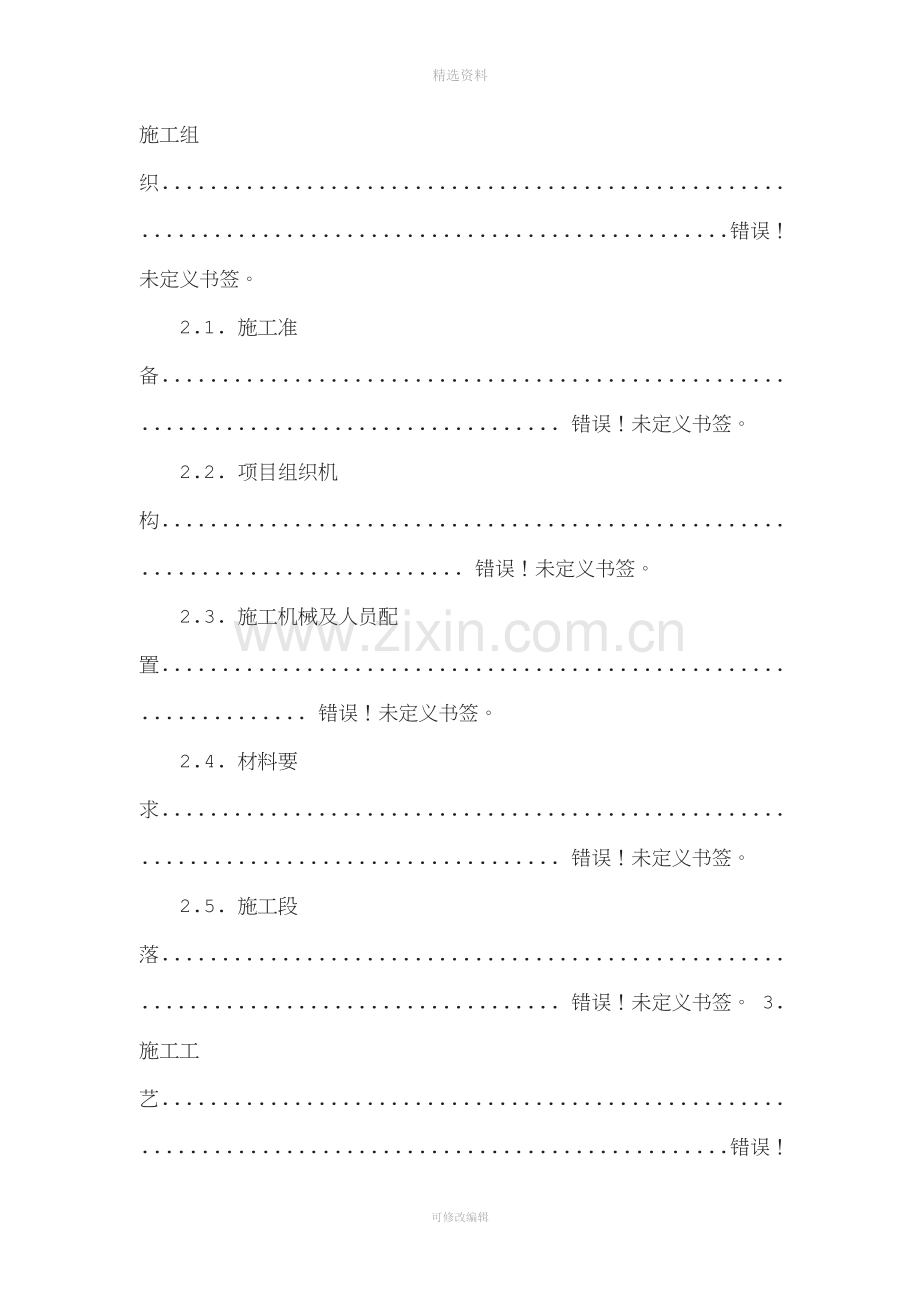 砂桩施工方案-CH.doc_第2页