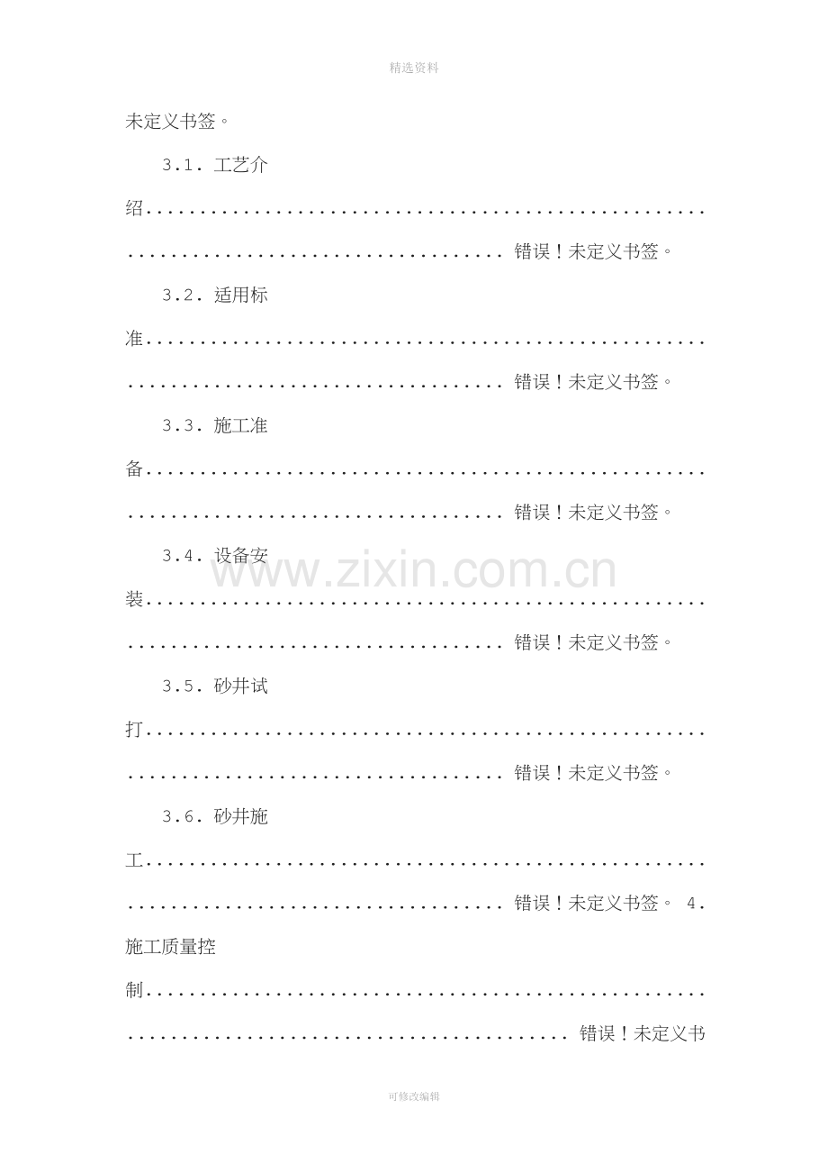 砂桩施工方案-CH.doc_第3页