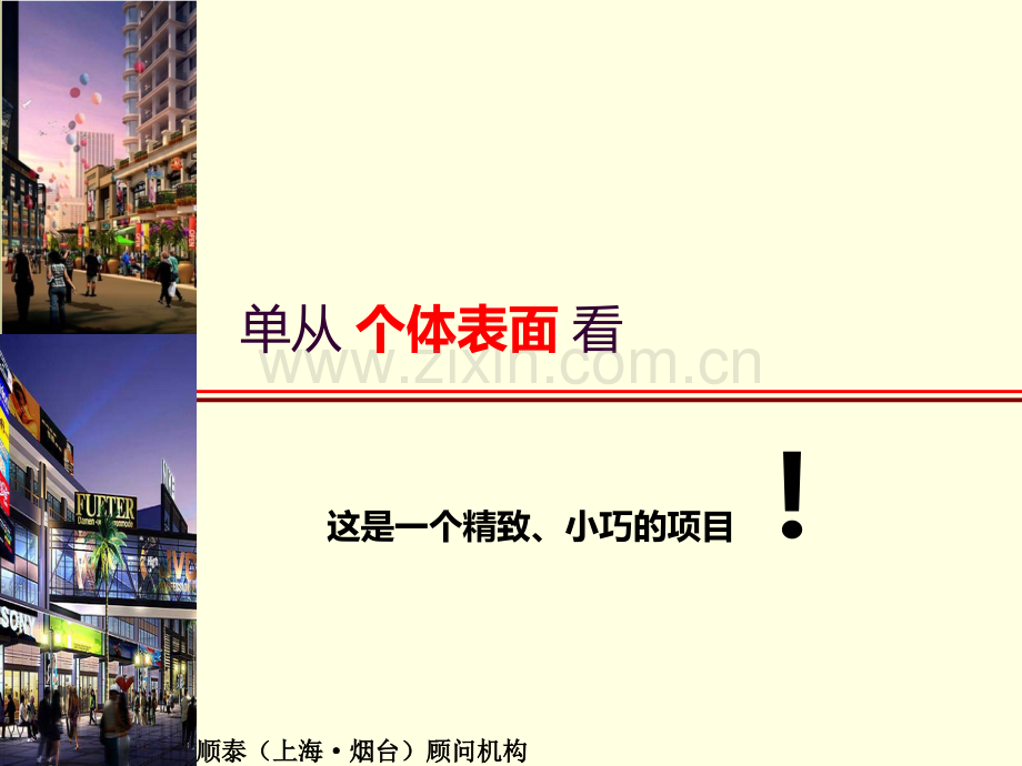 幸福公寓营销策划方案PPT课件.ppt_第2页