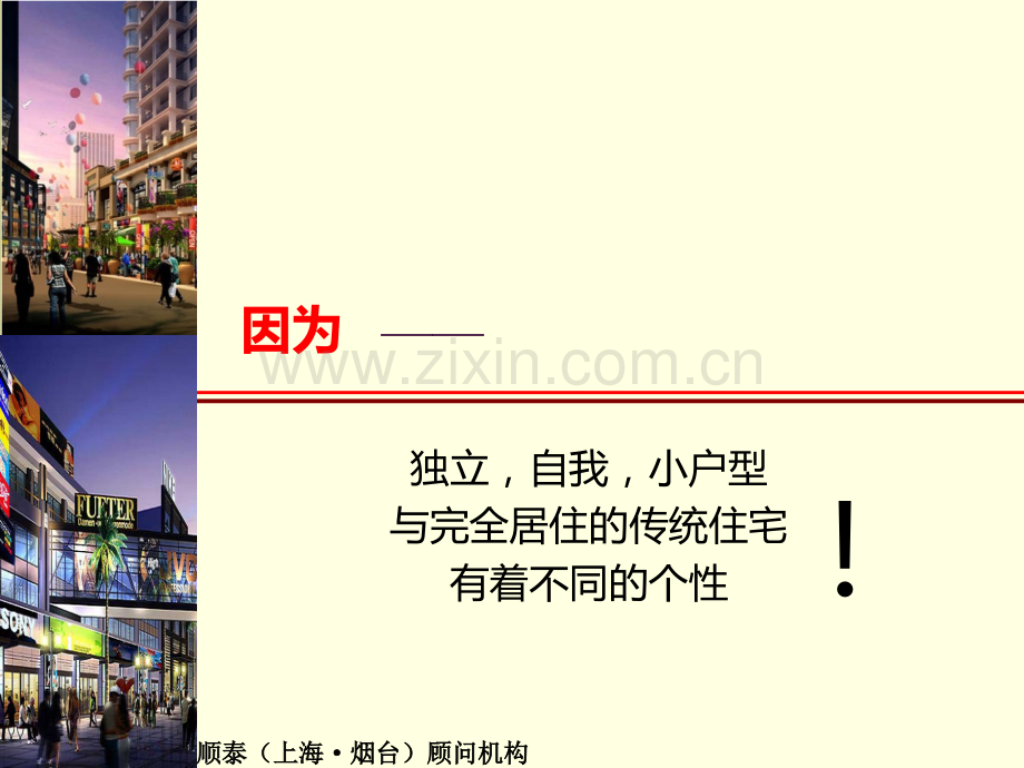 幸福公寓营销策划方案PPT课件.ppt_第3页