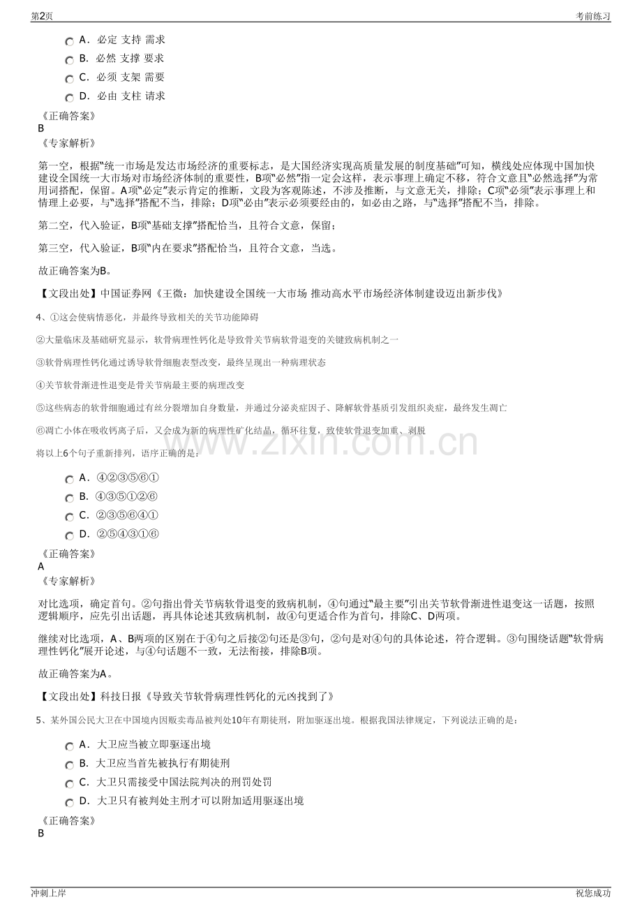 2024年广西扬翔股份有限公司招聘笔试冲刺题（带答案解析）.pdf_第2页