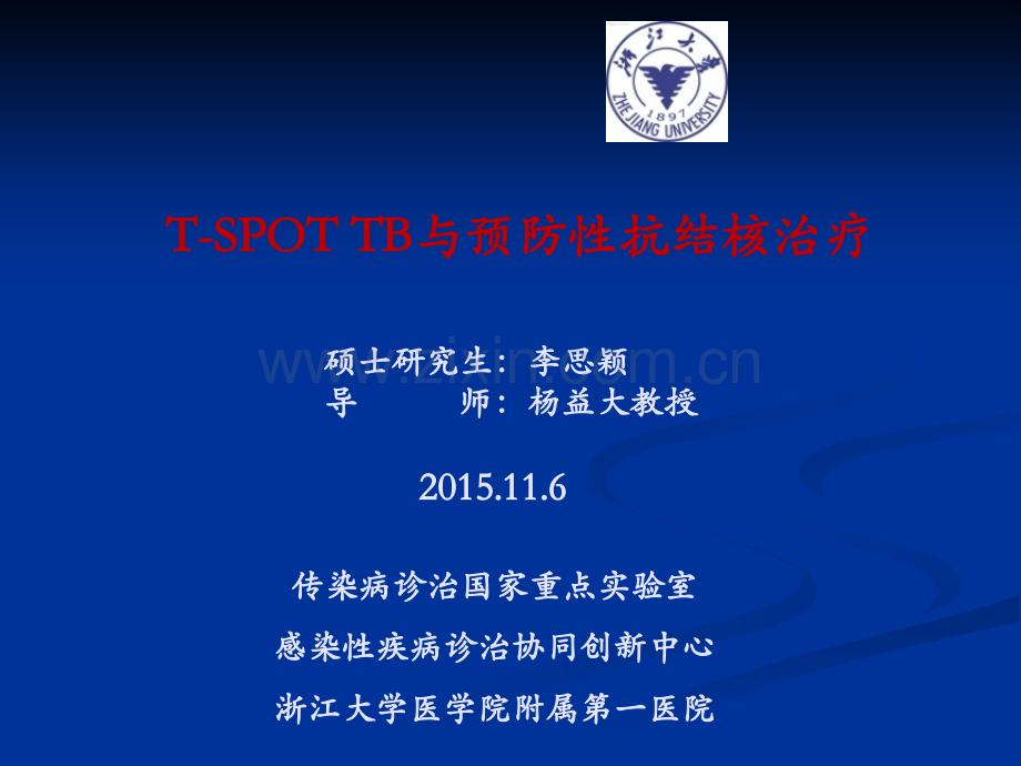 T-SPOT与预防性抗结核治疗.ppt_第1页