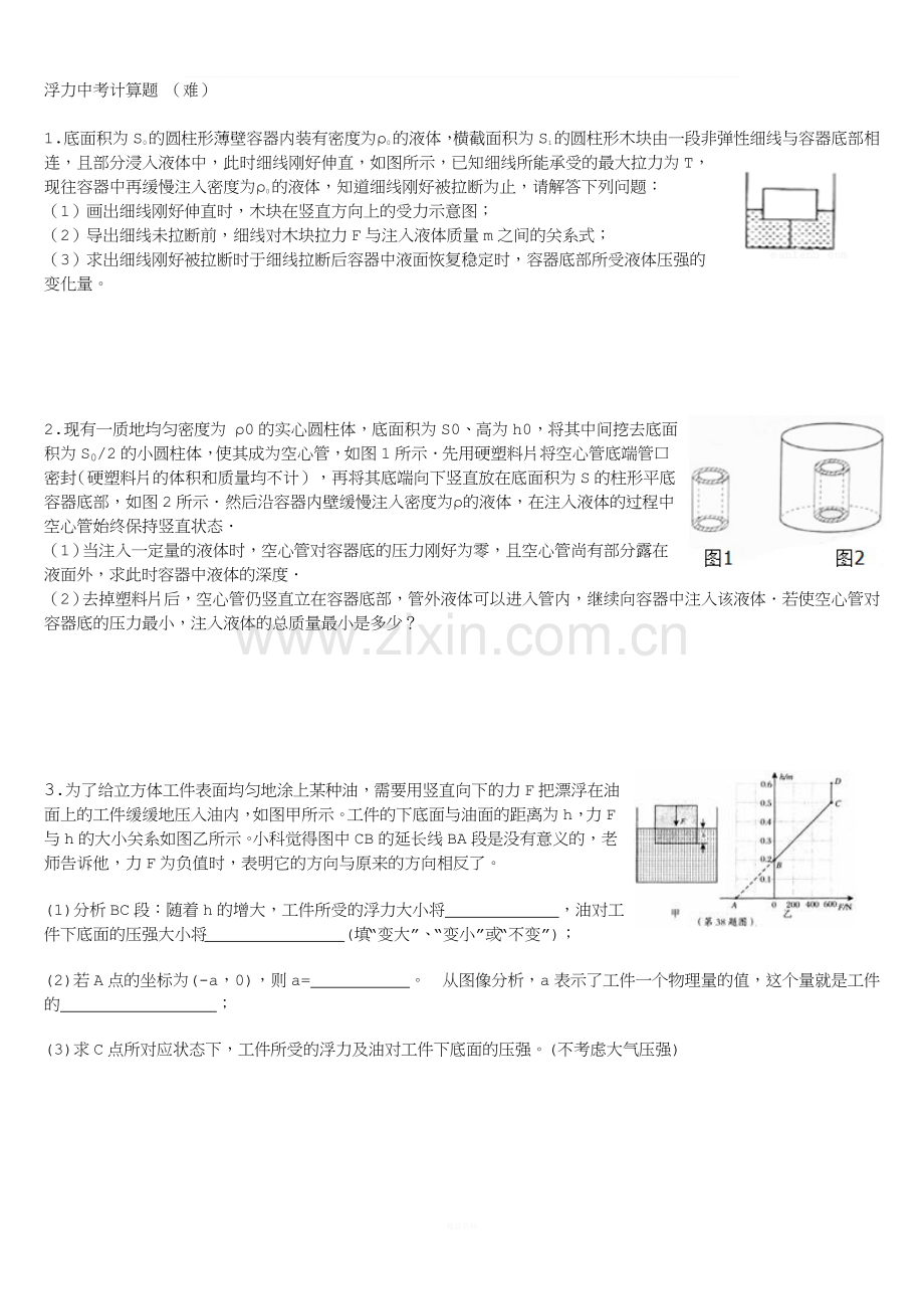 浮力中考计算题(难).docx_第1页